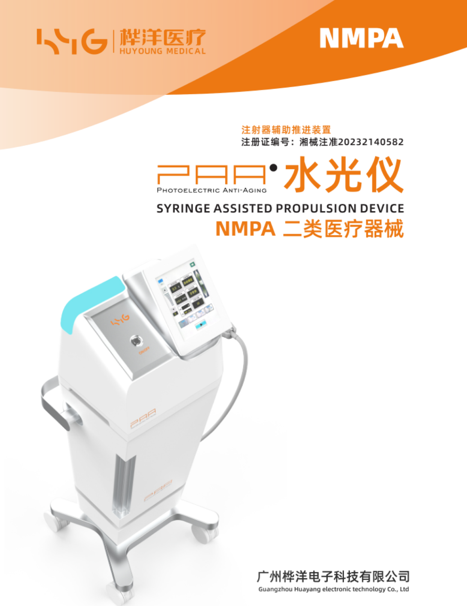 水光机1.png