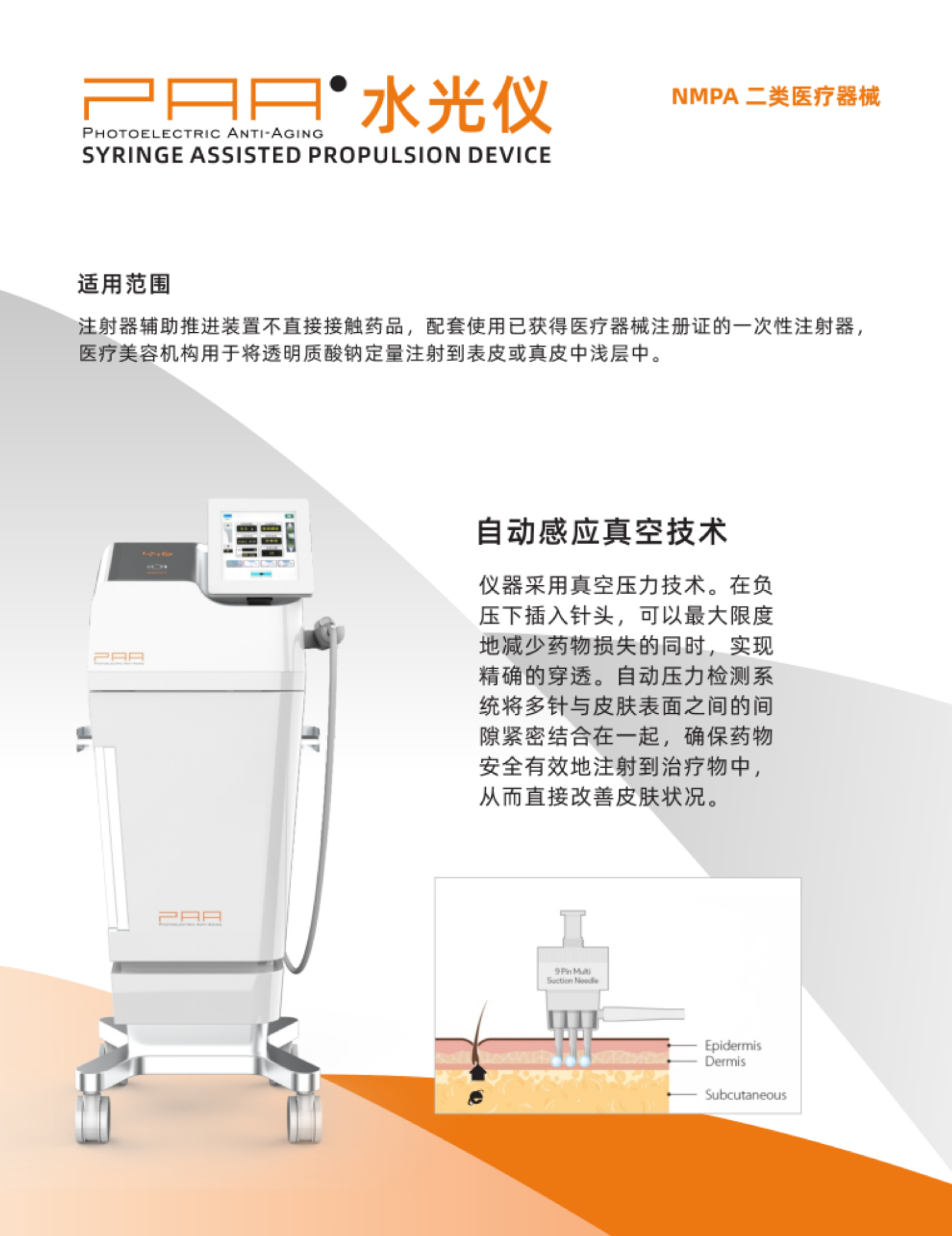 水光机2.png