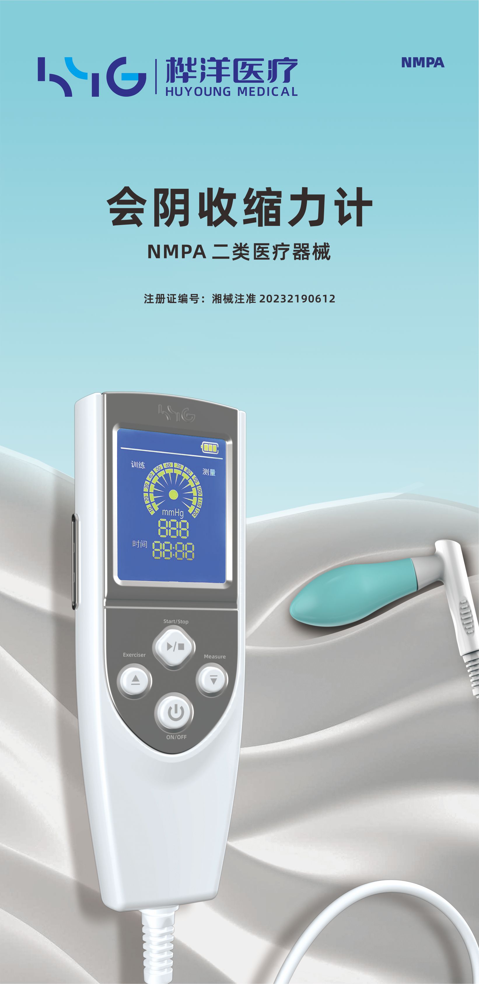 会阴收缩力计-1.jpg