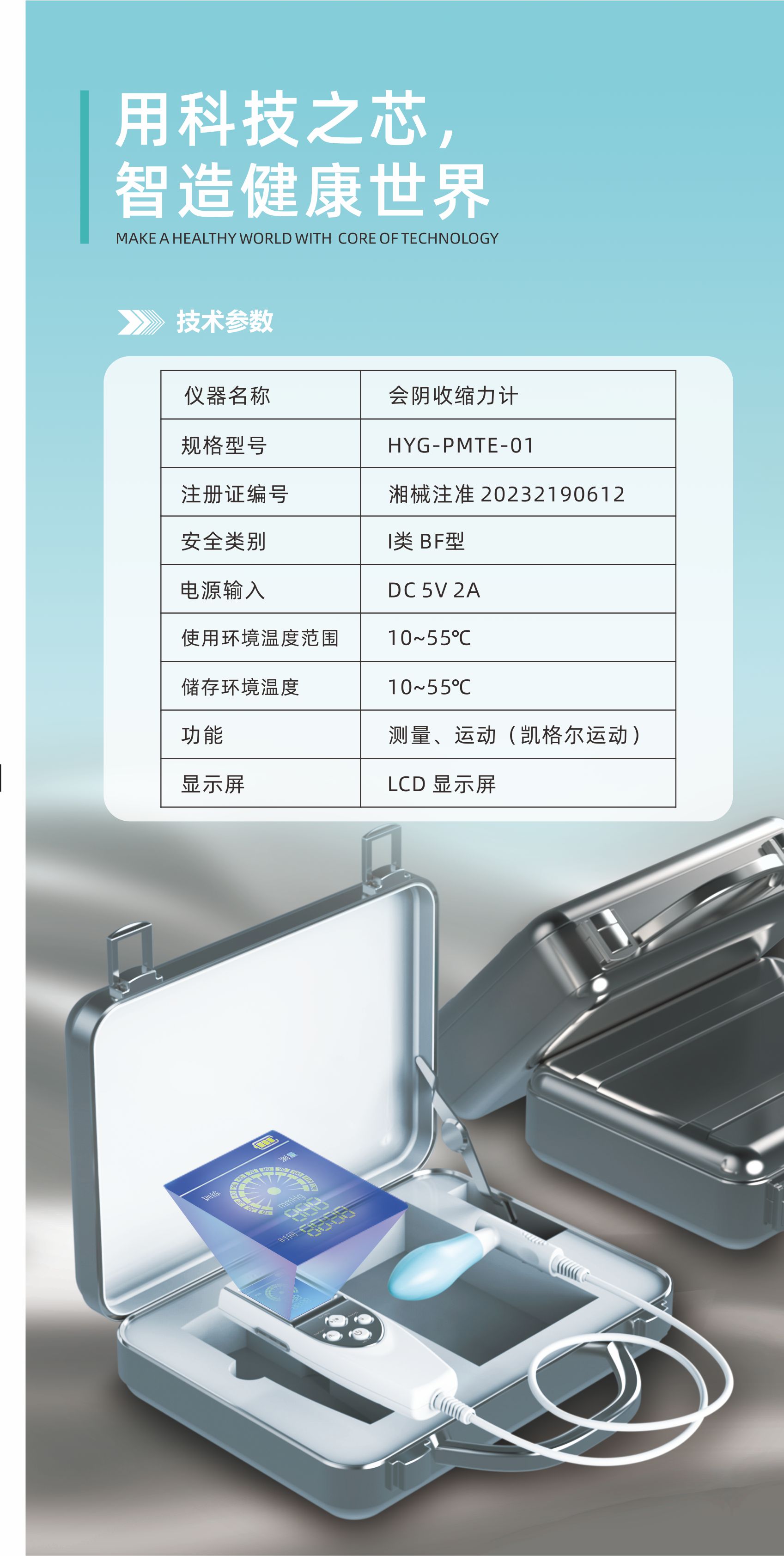 会阴收缩力计-5.jpg