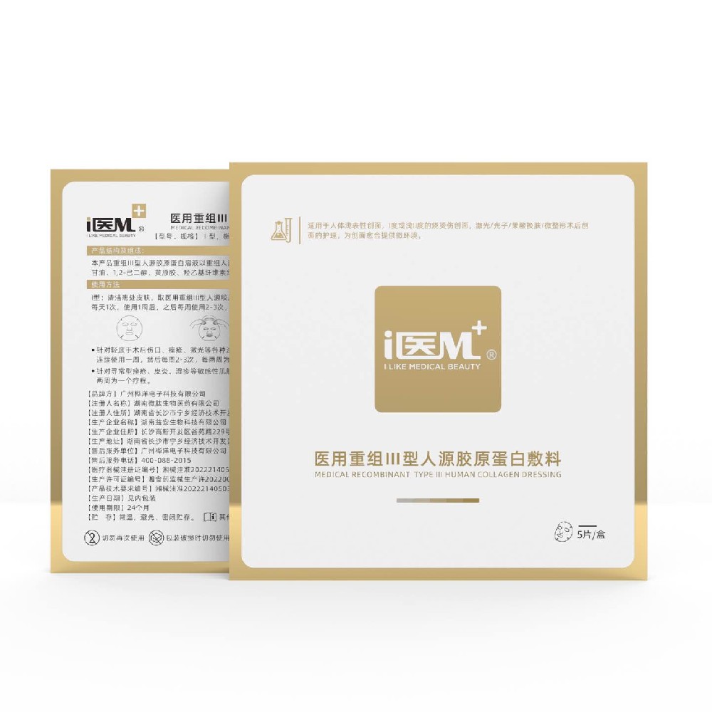 i医M 重组Ⅲ型胶原蛋白面膜