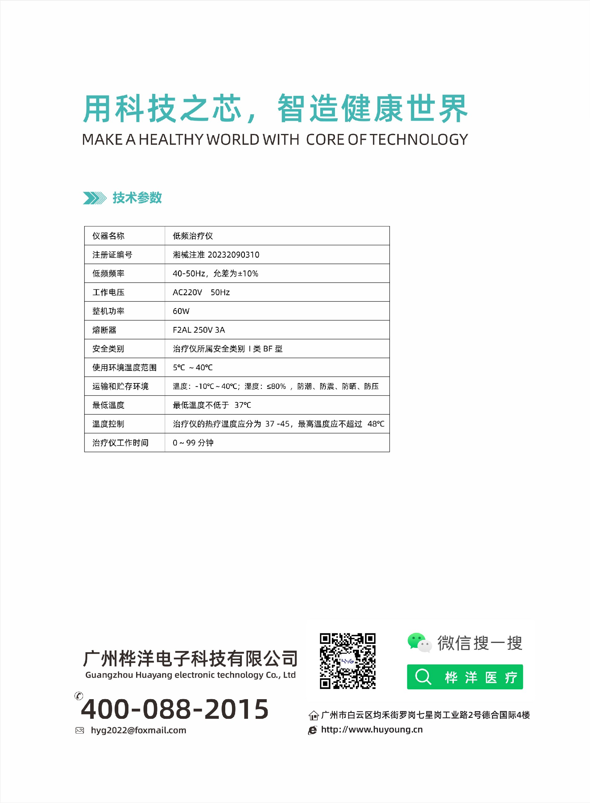Ver7-HYG低频治疗仪(画册)_01.jpg