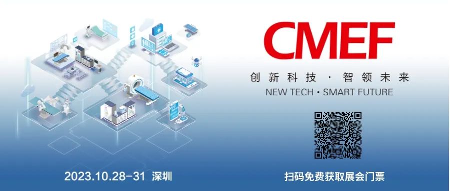 第88届CMEF医疗会议列表丨及桦洋医疗产品矩阵